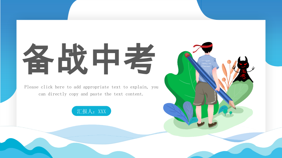 2022年如何备战中考ppt.pptx_第1页