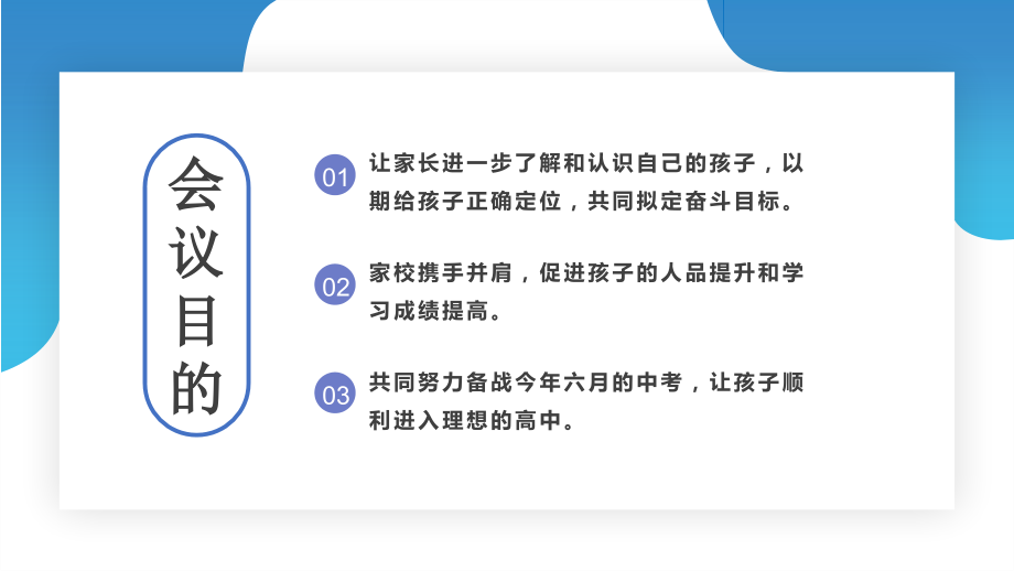 2022年如何备战中考ppt.pptx_第2页