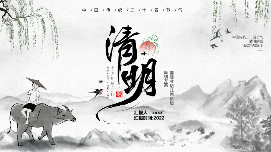 小学《清明节活动方案》主题教育课件.pptx_第1页