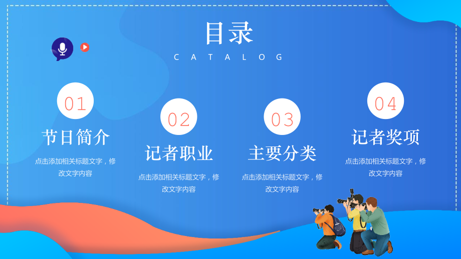 11月8日中国记者节专题解读.pptx_第2页