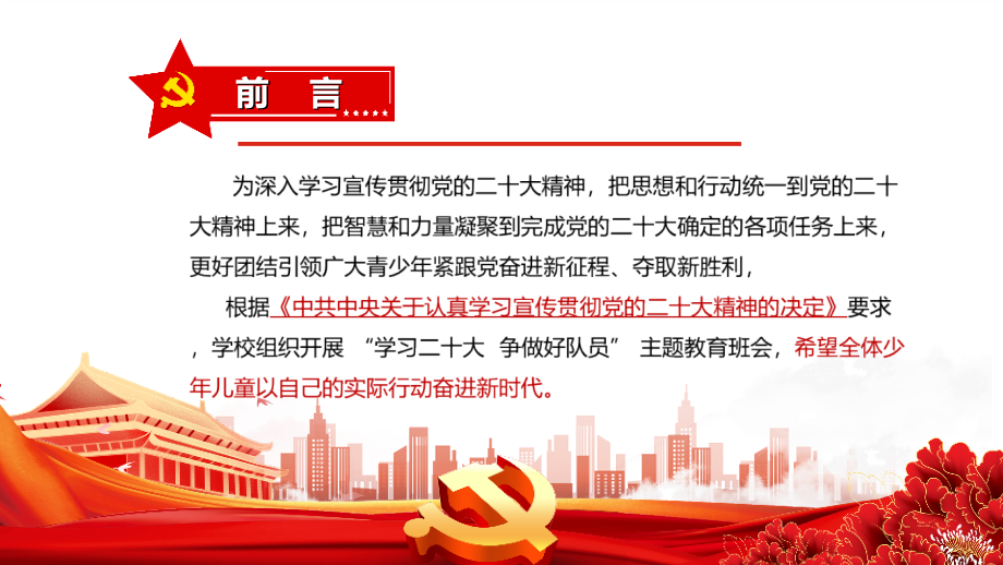 解读《二十次大会精神》争做好少年PPT课件.ppt_第2页