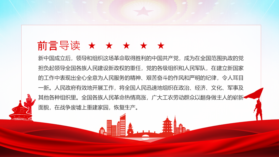 庆祝建党100周年《社会主义革命建设时期》专题ppt.pptx_第2页