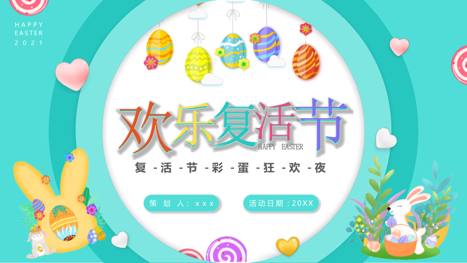 趣味班会2021年复活节介绍班会活动动态ppt.pptx_第1页