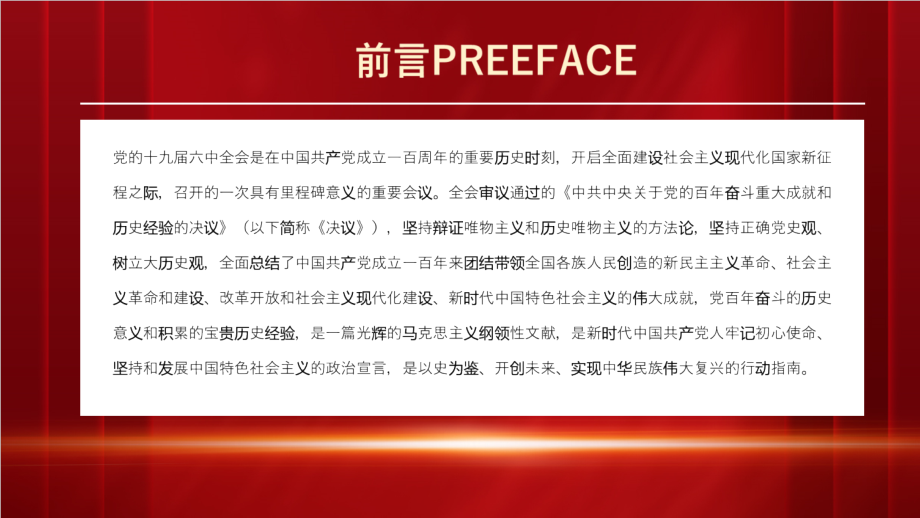 学习《从四个维度深刻认识党第三个历史决议》专题课件.pptx_第2页
