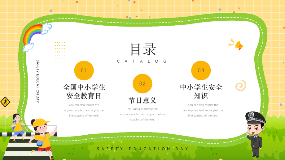 初中“安全教育日”班会学习课件.pptx_第2页