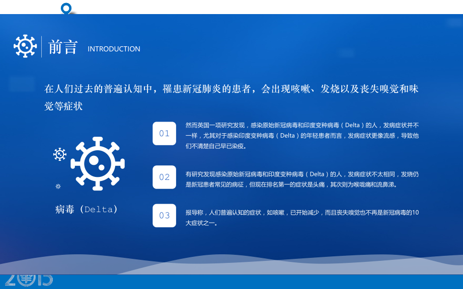 了解德尔塔病毒-我们如何防范-动态ppt.pptx_第2页