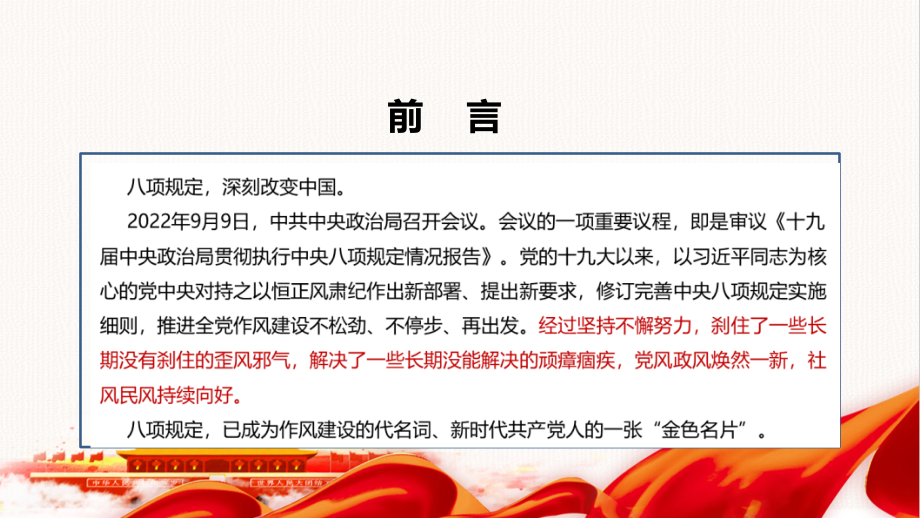 贯彻党中央贯彻执行中央八项规定、推进作风建设综述专题课件.ppt_第2页