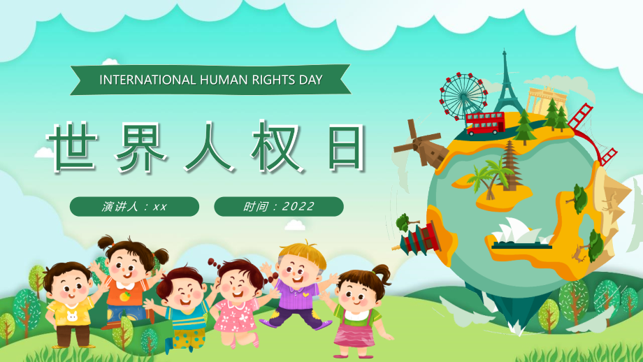 通用版12月10日世界人权日PPT.pptx_第1页