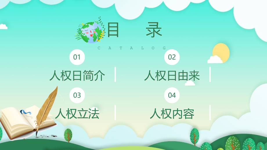 通用版12月10日世界人权日PPT.pptx_第2页