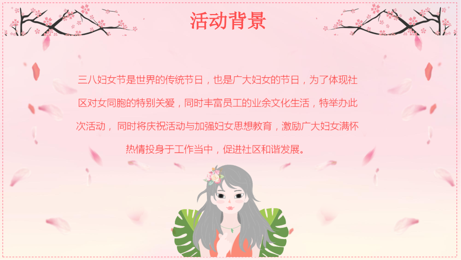 趣味活动-2021年女神节三八妇女节节日活动策划学校活动ppt.pptx_第2页