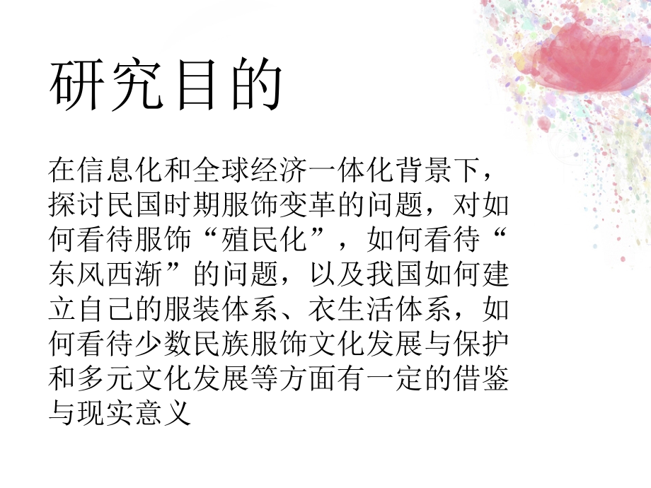 民国时期服饰特点及发展.ppt_第2页