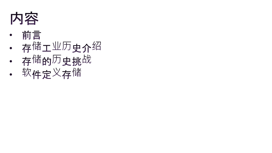软件定义存储-SDS.ppt_第2页