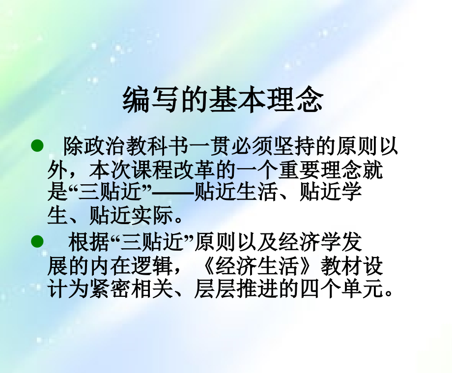 高中政治必修一教材解读.ppt_第2页