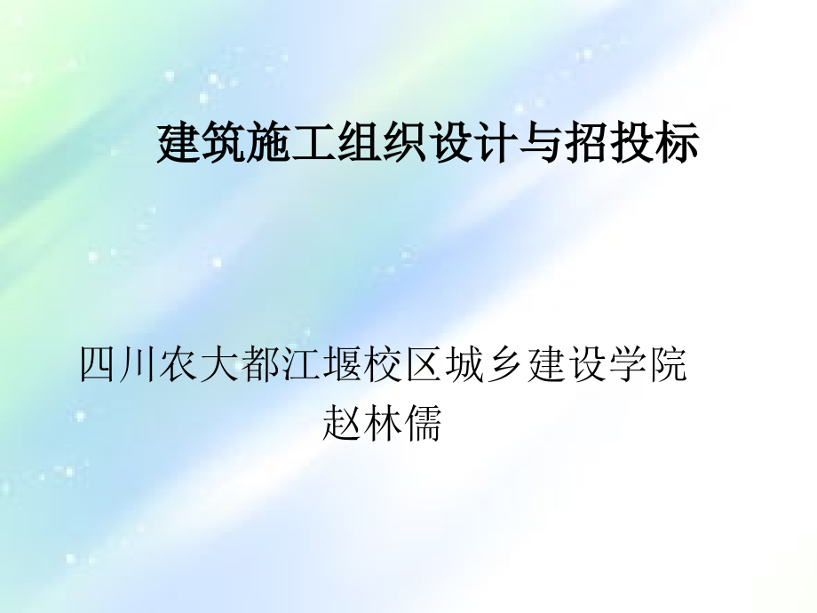 网络计划--单代号网络图详解例题.ppt_第1页