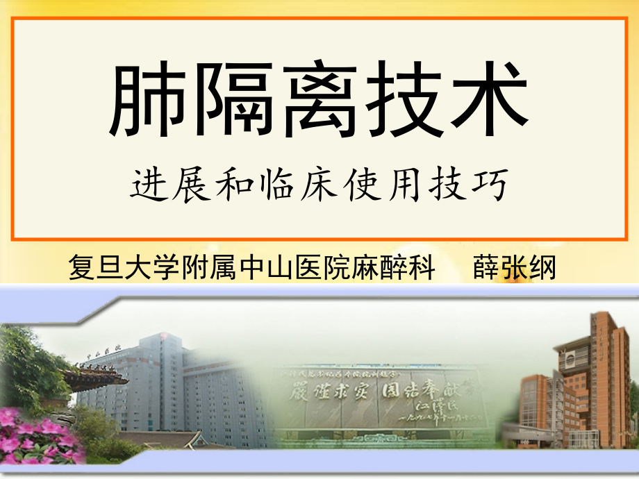 肺隔离技术PPT.ppt_第1页