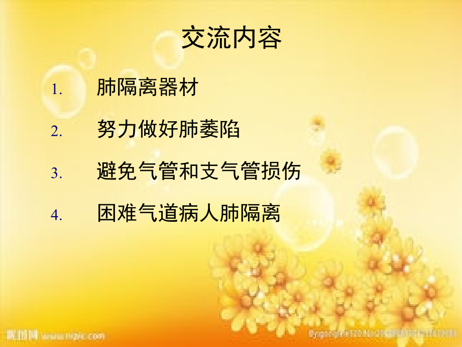肺隔离技术PPT.ppt_第2页