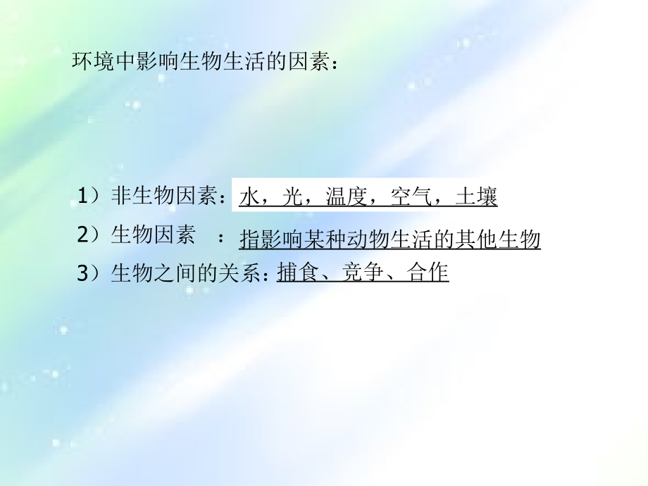 生物初中会考课件.ppt_第2页