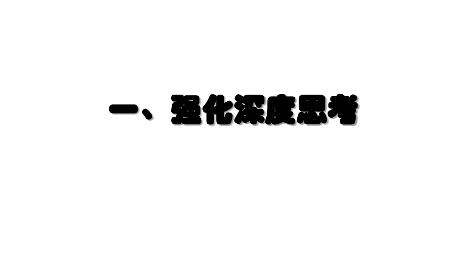 高三数学一轮后复习策略(专家讲座).ppt_第2页