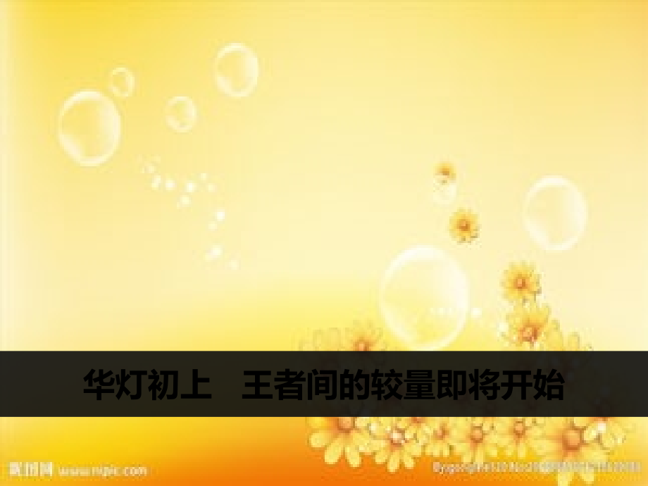 拉斯维加斯之夜策划方案.ppt_第2页