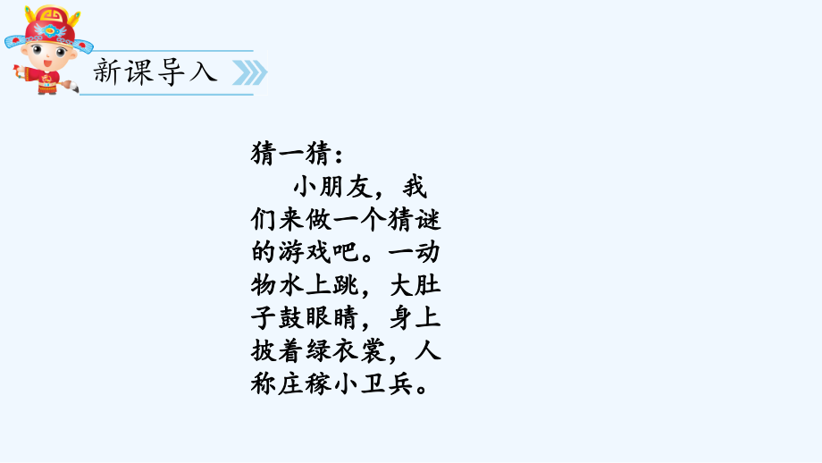 小青蛙(3).pptx_第1页