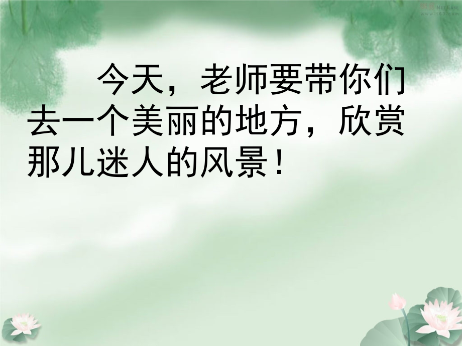 江南-(部编版).ppt_第1页