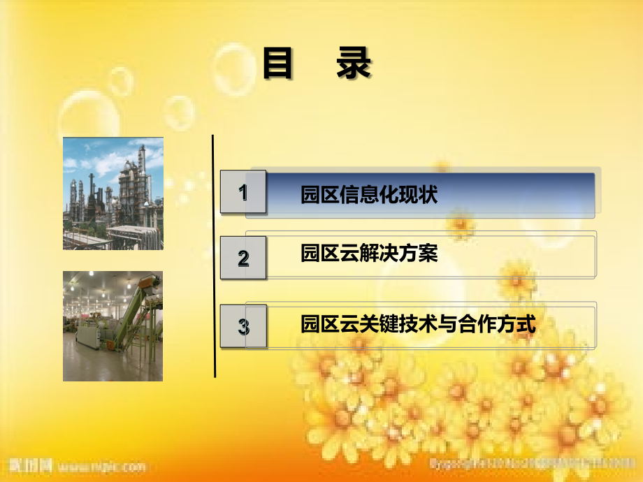 智慧园区云计算解决方案.ppt_第2页