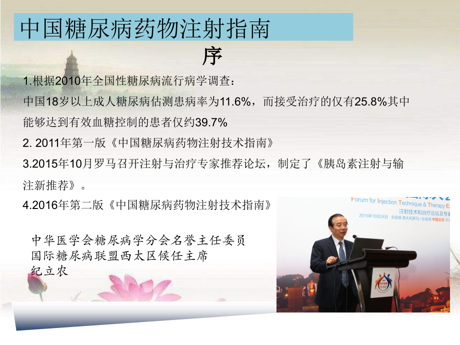 中国糖尿病药物注射指南(2016版)-PPT.ppt_第2页
