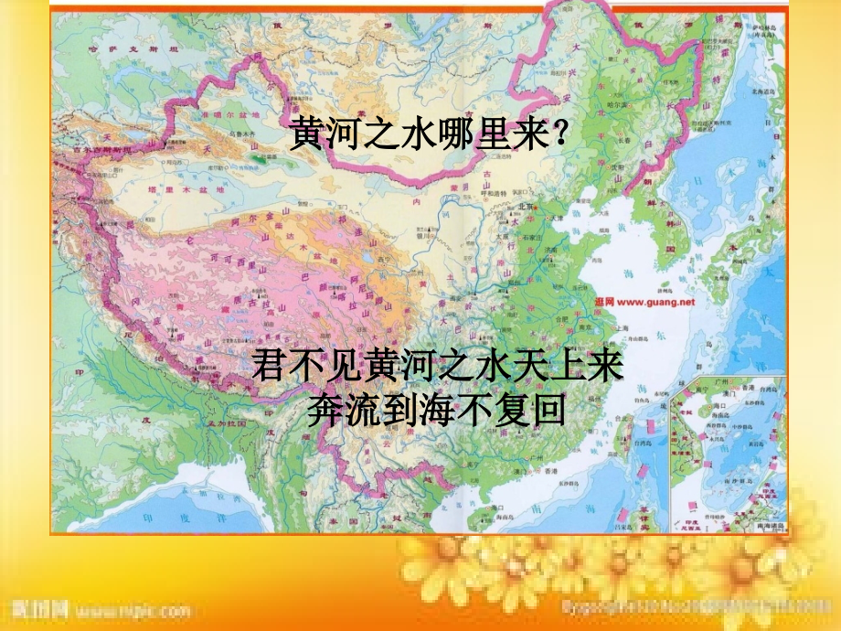湘教版必修一水循环和洋流.ppt_第1页