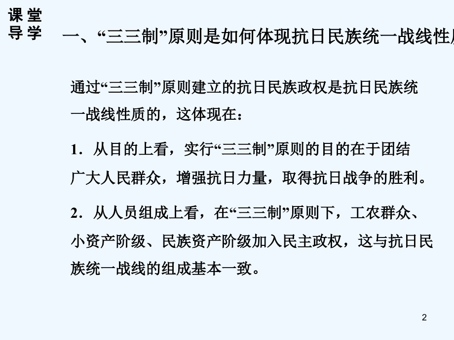 为了独立富强民主的新中国-PPT课件.ppt_第2页