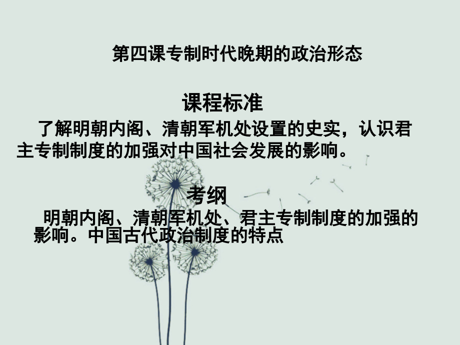 用专制时代晚期的政治形态一轮复习.ppt_第1页