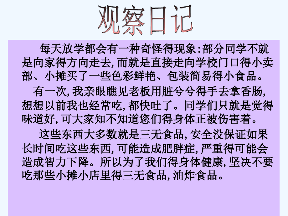 小学生食品安全主题班会详解-PPT.pptx_第2页