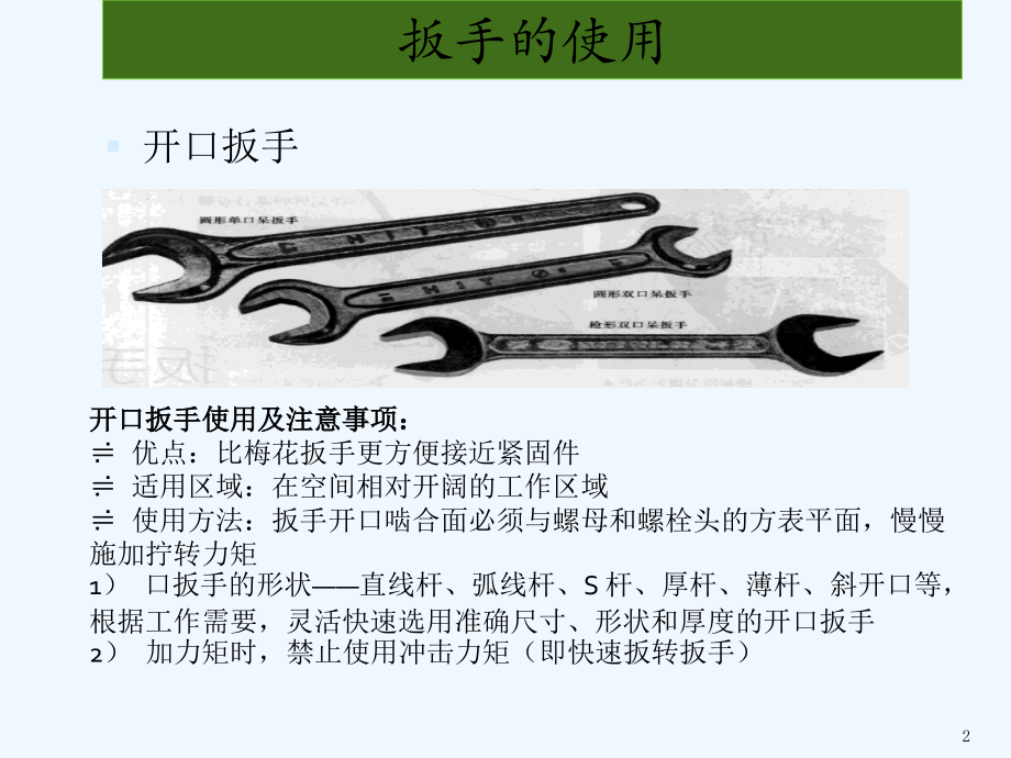 常用机械工具介绍.pptx_第2页