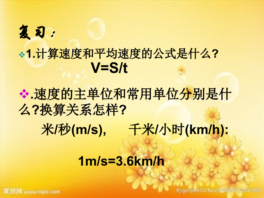 新人教版八年级物理课件.ppt_第1页