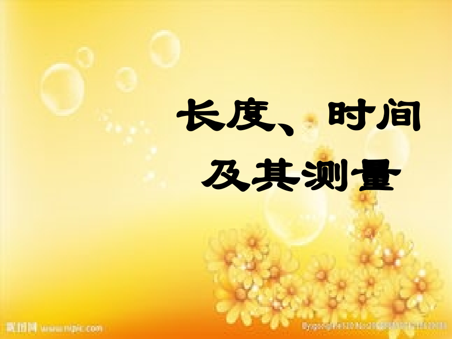 新人教版八年级物理课件.ppt_第2页
