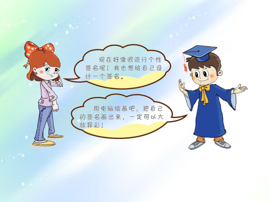 画图工具个性签名.ppt_第2页
