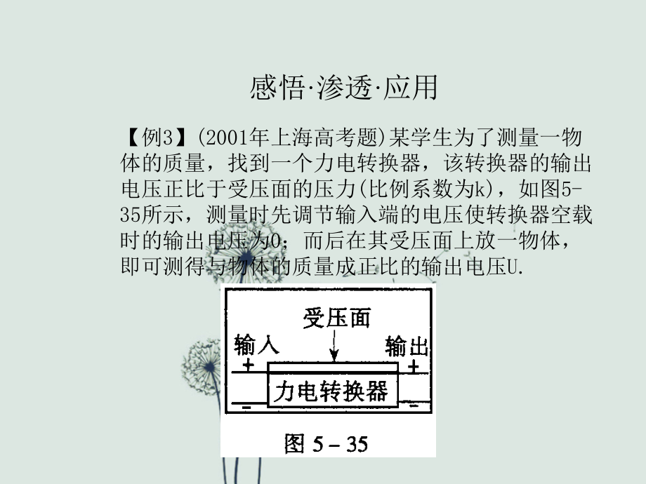 高三物理演示实验和设计实验3(中学课件2019).ppt_第1页