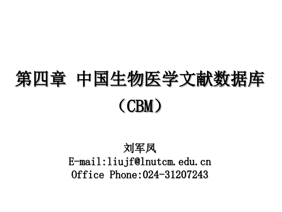 第四章-CBM检索方法.ppt_第1页