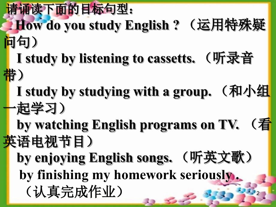初中英语第五册Unit-1How-do-you-study-for-a-test-PPT.ppt_第2页