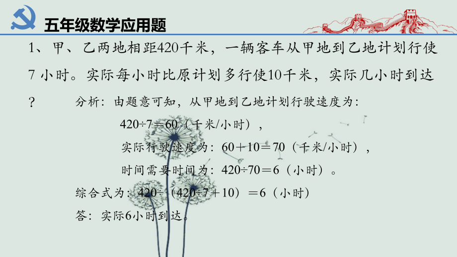 五年级应用题.ppt_第1页