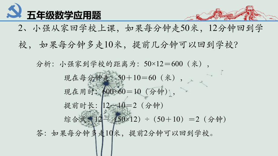 五年级应用题.ppt_第2页