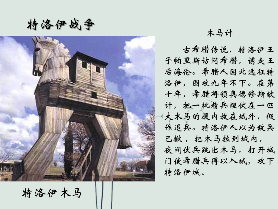 高二历史爱琴文明与古希腊城邦制度1.ppt_第2页
