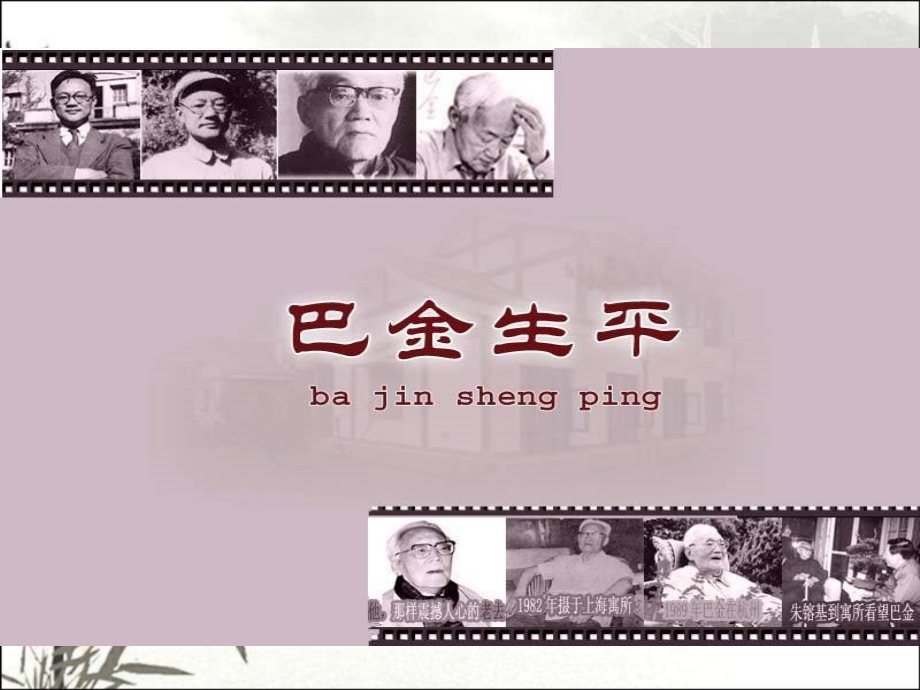 第十二章年代小说四.pptx_第2页