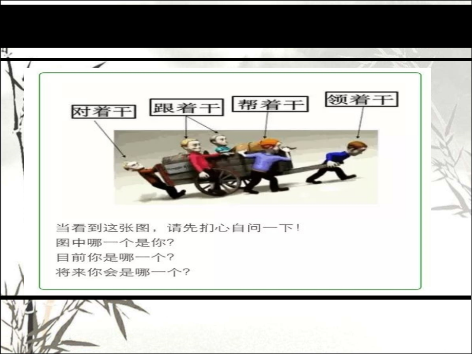 为自己工作.pptx_第2页