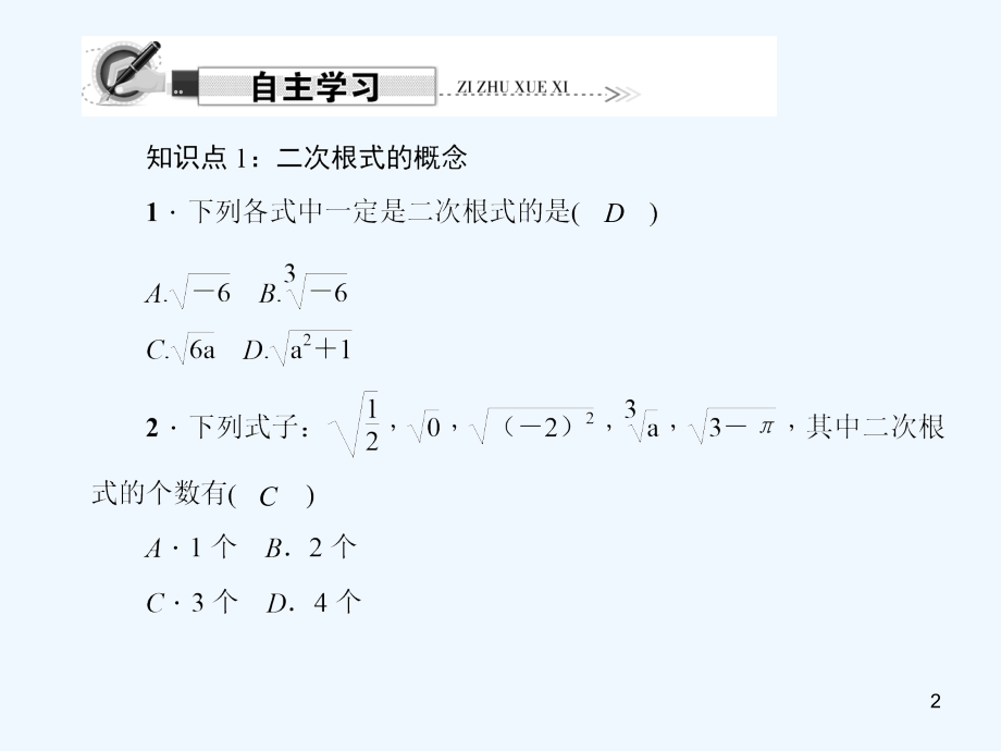 二次根式的意义-PPT课件.ppt_第2页