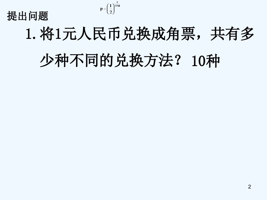 分类加法与分步乘法计数原理-PPT.ppt_第2页