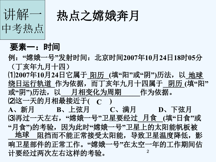 初中科学复习辅导-PPT.ppt_第2页
