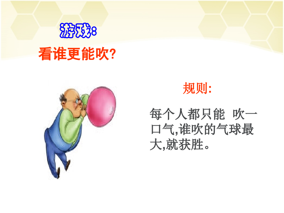 小学体育健康课件安全卫生教育-(3).ppt_第2页