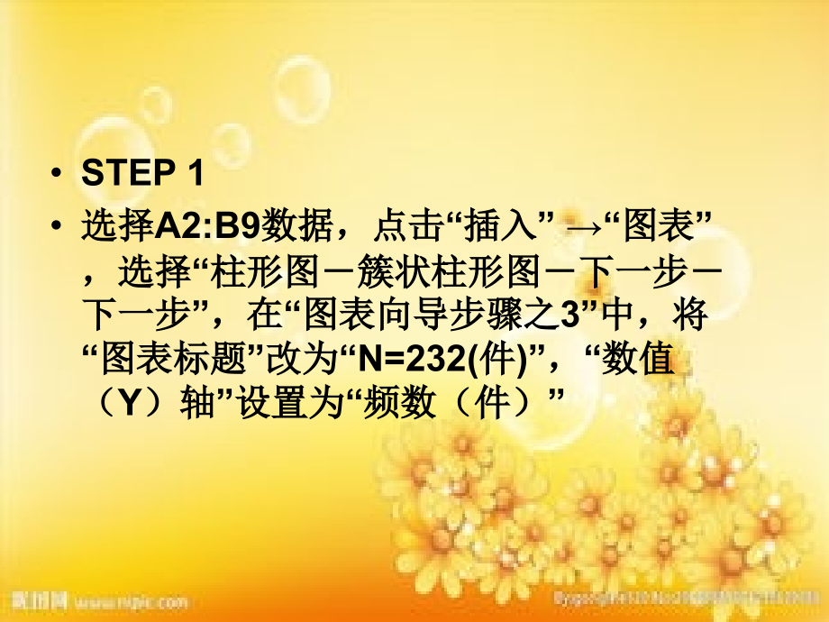 排列图的做法.ppt_第2页