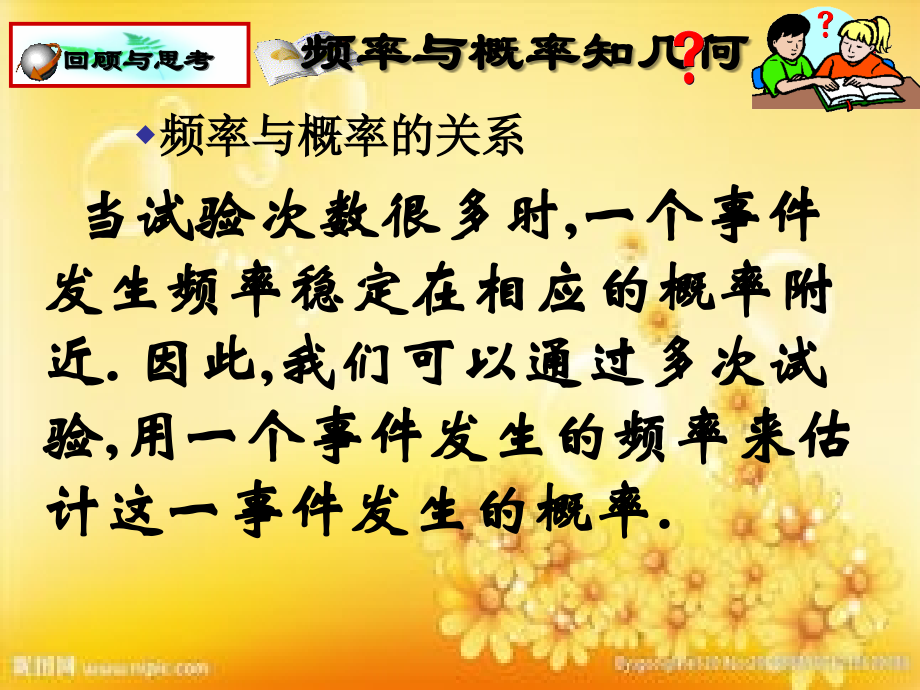 频率与概率(2)用树状图或表格求概率-PPT.ppt_第2页