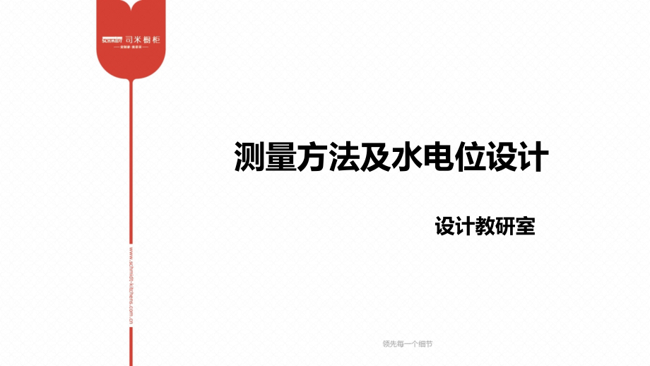 家居设计师量尺方法.ppt_第1页
